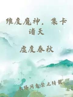 維度魔神,集卡諸天